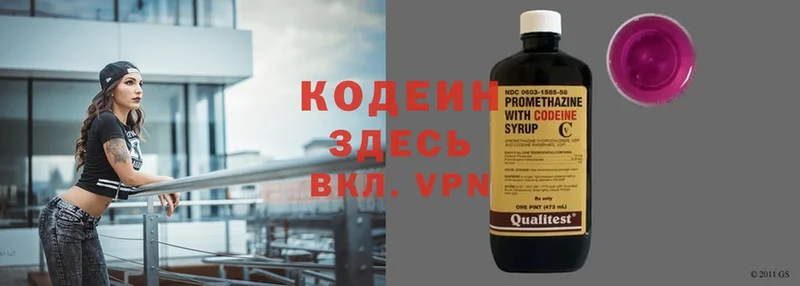 Кодеин Purple Drank  Арамиль 